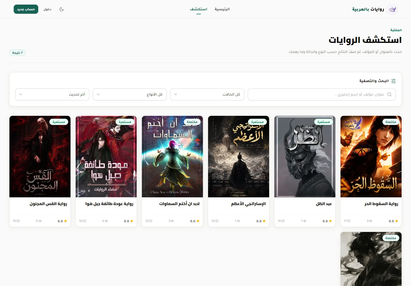 Riwayat novel catalog